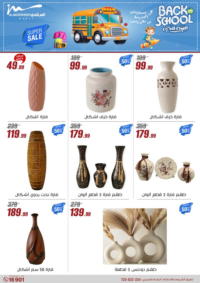 almorshedy offers from 17jul to 2jun 2025 عروض المرشدى من 17 يوليو حتى 2 يونيو 2025 صفحة رقم 54